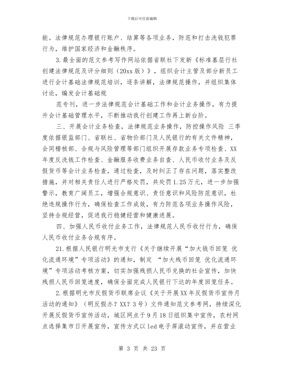 财务第三季度工作总结2024与财务第三季度工作总结范文汇编_第3页