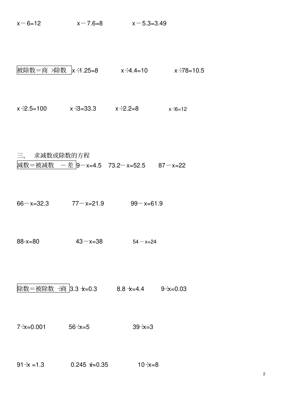小学五年级数学解方程专项计算题_第2页