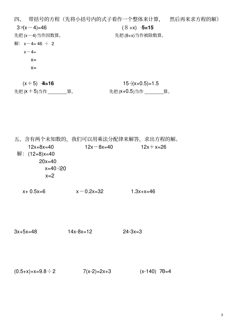 小学五年级数学解方程专项计算题_第3页