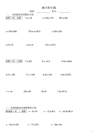 小学五年级数学解方程专项计算题