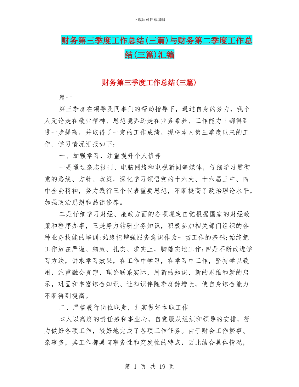 财务第三季度工作总结与财务第二季度工作总结(三篇)汇编_第1页