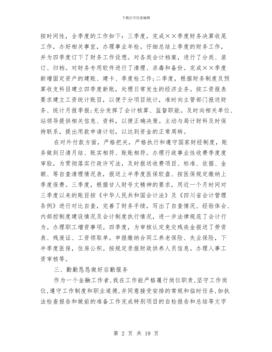财务第三季度工作总结与财务第二季度工作总结(三篇)汇编_第2页