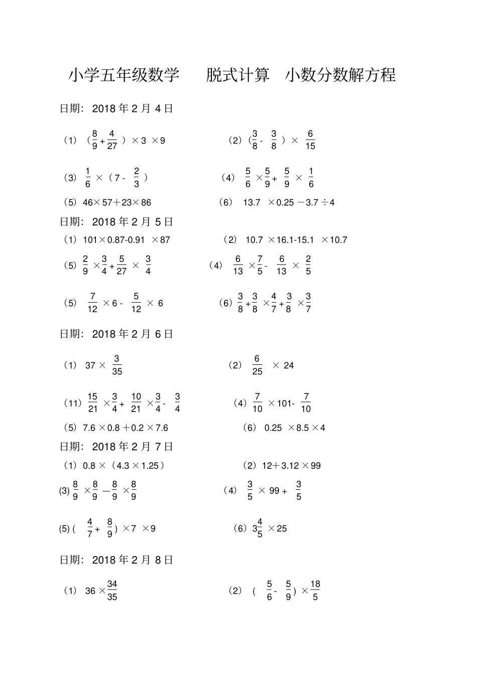 小学五年级数学脱式计算小数分数解方程_第1页