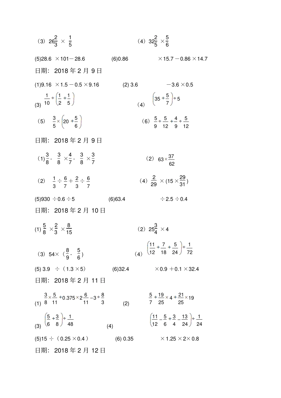小学五年级数学脱式计算小数分数解方程_第2页