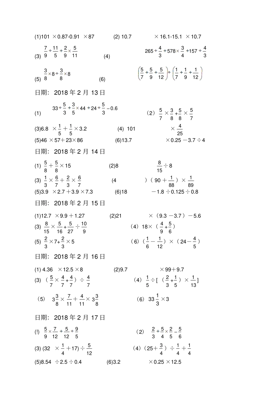 小学五年级数学脱式计算小数分数解方程_第3页