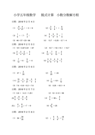 小学五年级数学脱式计算小数分数解方程