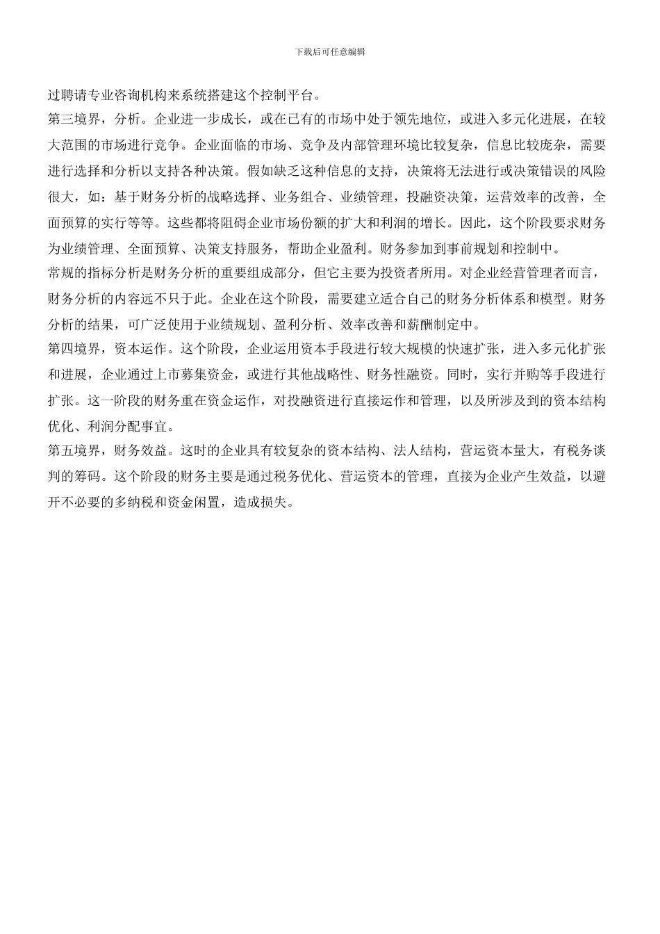 财务管理5境界_第2页