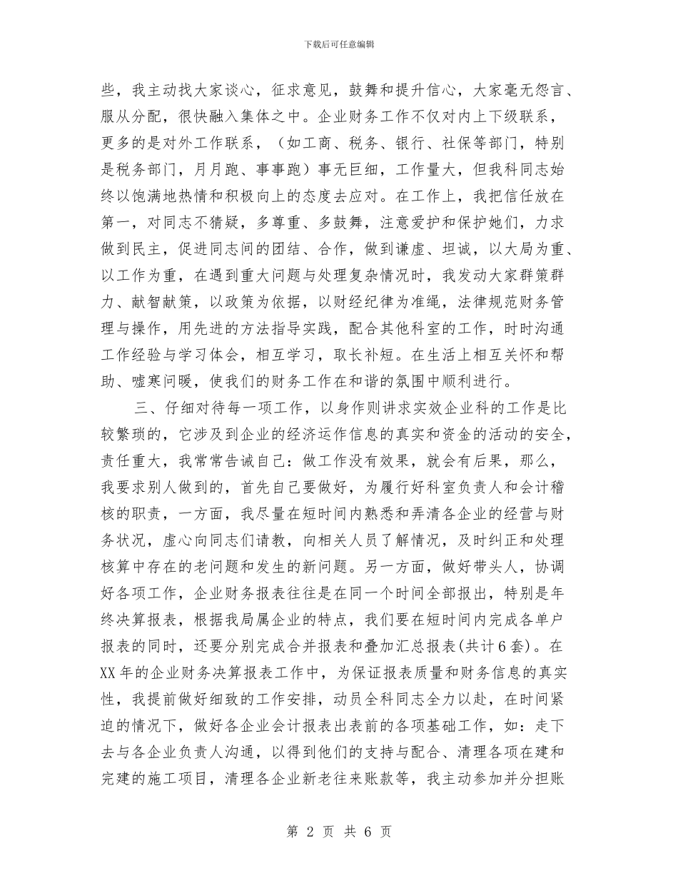 财务管理与核算2024工作总结与财务管理与财务核算工作总结汇编_第2页