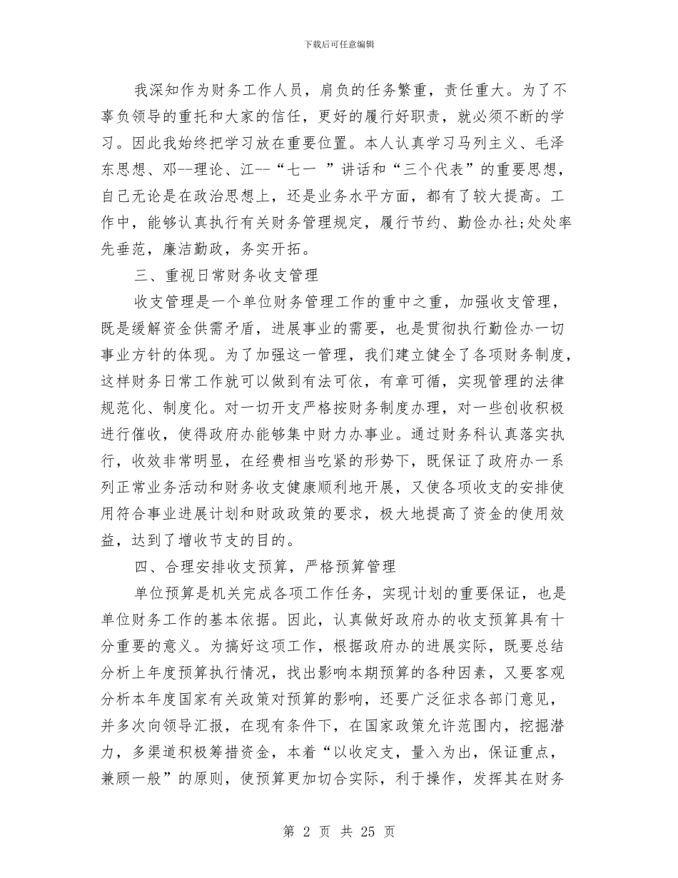 财务科长工作总结3篇与财务科长述职述廉报告汇编_第2页