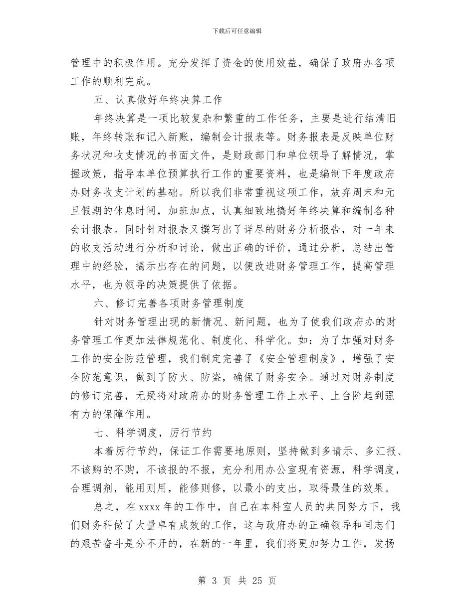 财务科长工作总结3篇与财务科长述职述廉报告汇编_第3页