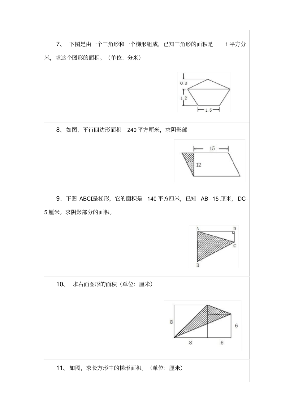 小学五年级数学求阴影部分面积习题专项练习题_第3页