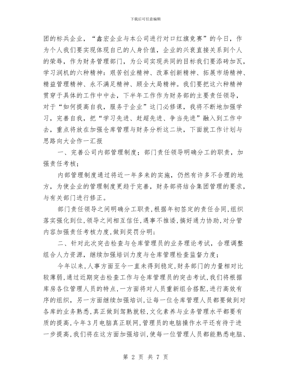 财务管理个人年终总结与财务经理2024年终总结汇编_第2页