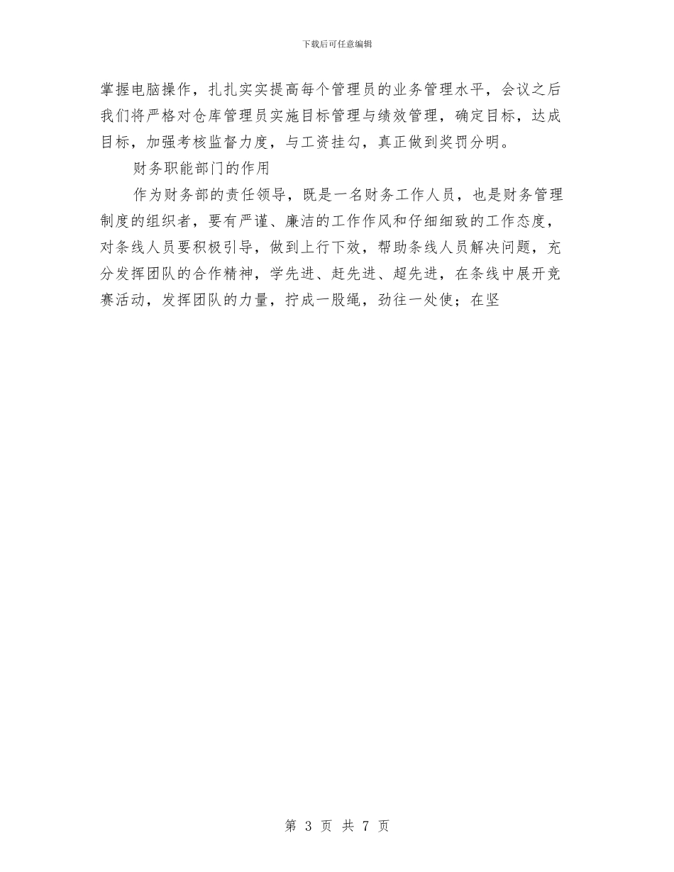 财务管理个人年终总结与财务经理2024年终总结汇编_第3页