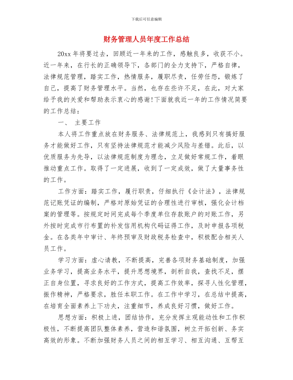 财务管理人员年度小结与财务管理人员年度工作总结汇编_第3页