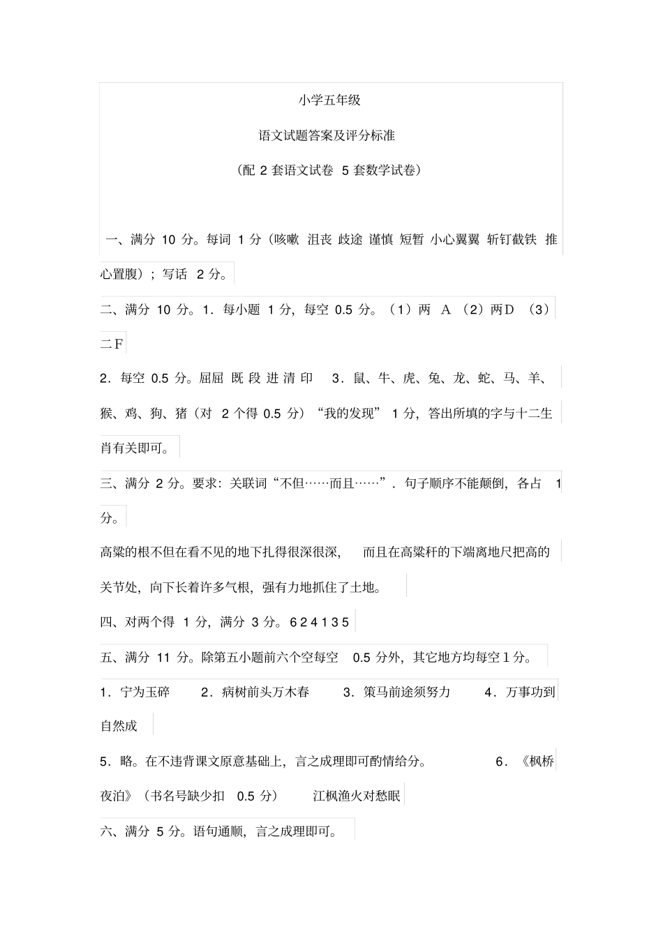 小学五年级期末考试卷_第1页