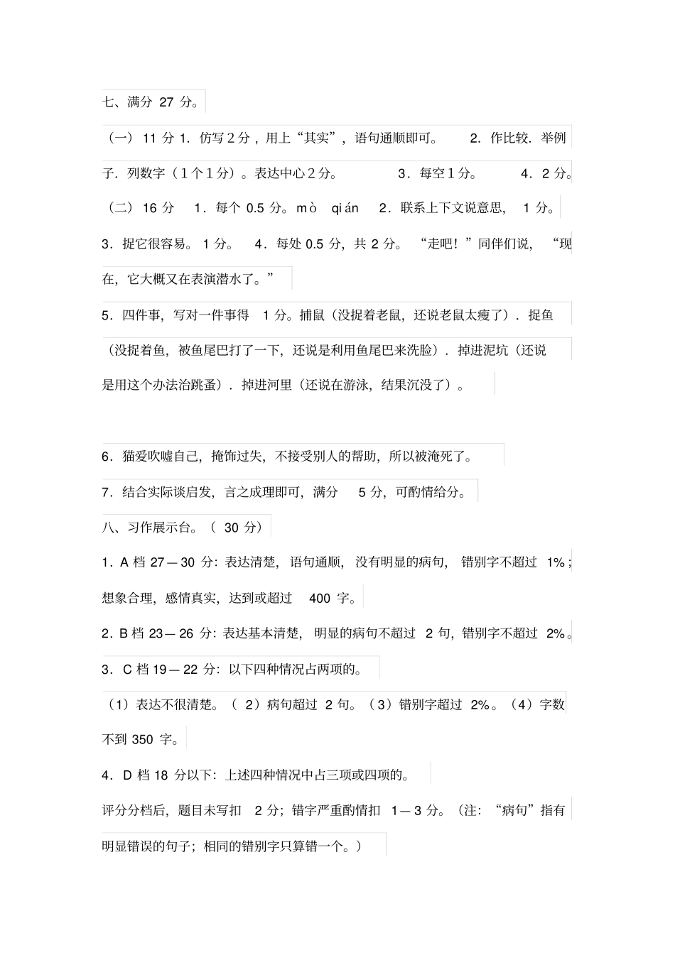 小学五年级期末考试卷_第2页