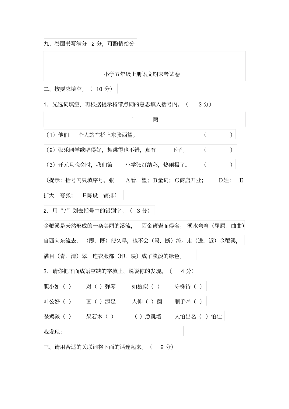 小学五年级期末考试卷_第3页