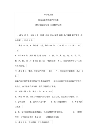 小学五年级期末考试卷