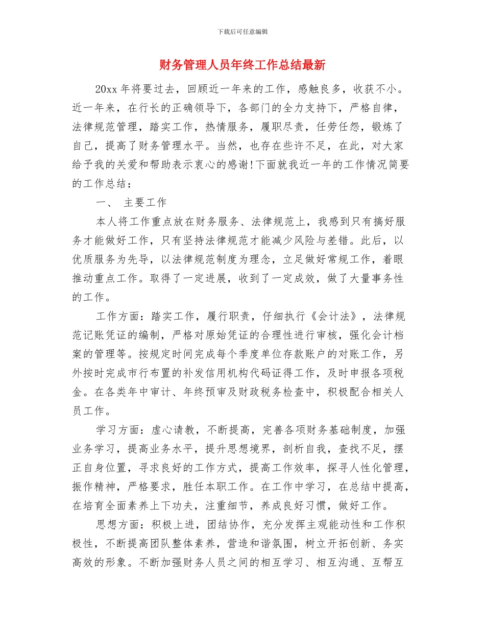财务管理人员年终工作小结与财务管理人员年终工作总结最新汇编_第3页
