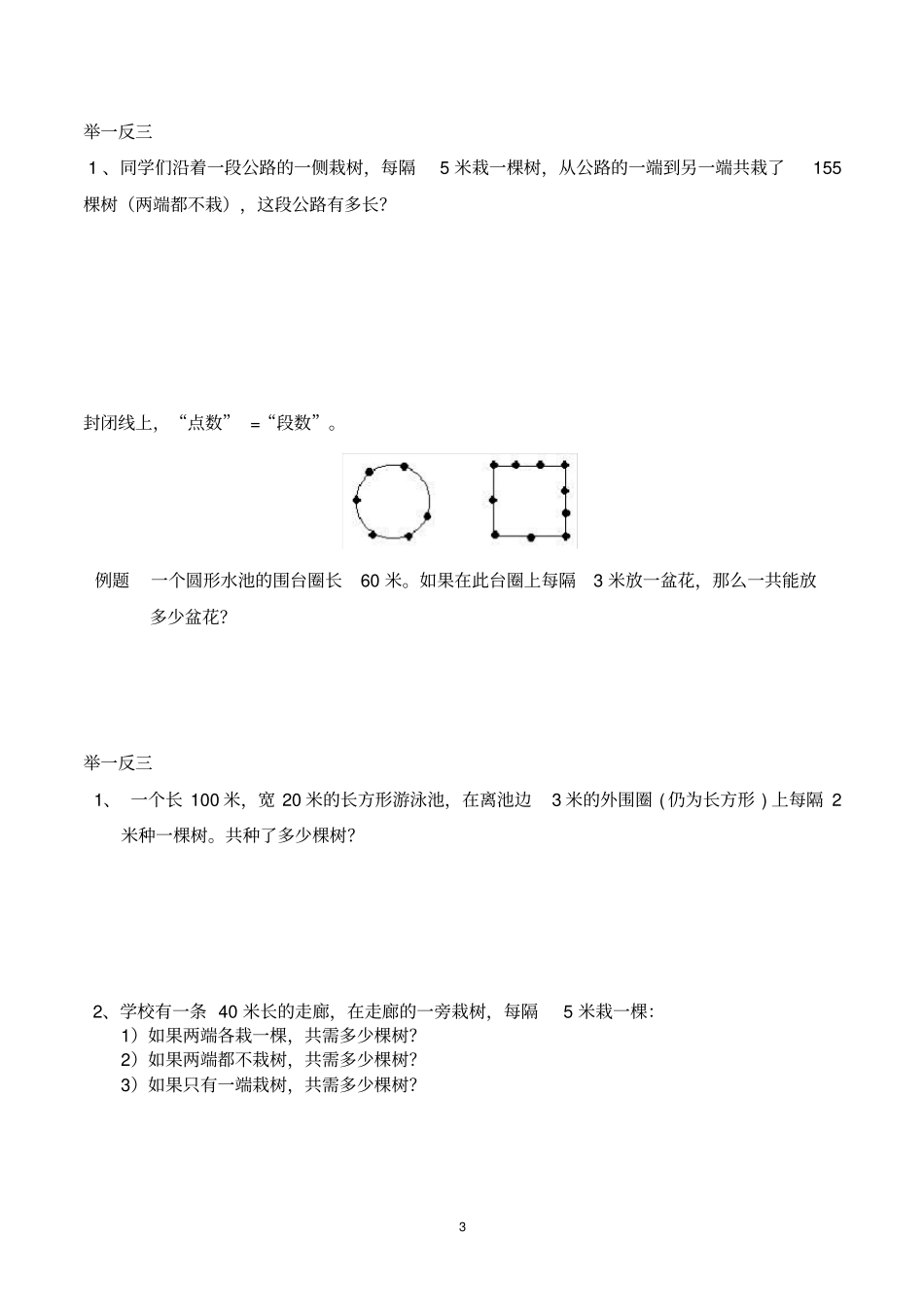 小学五年级植树问题_第3页