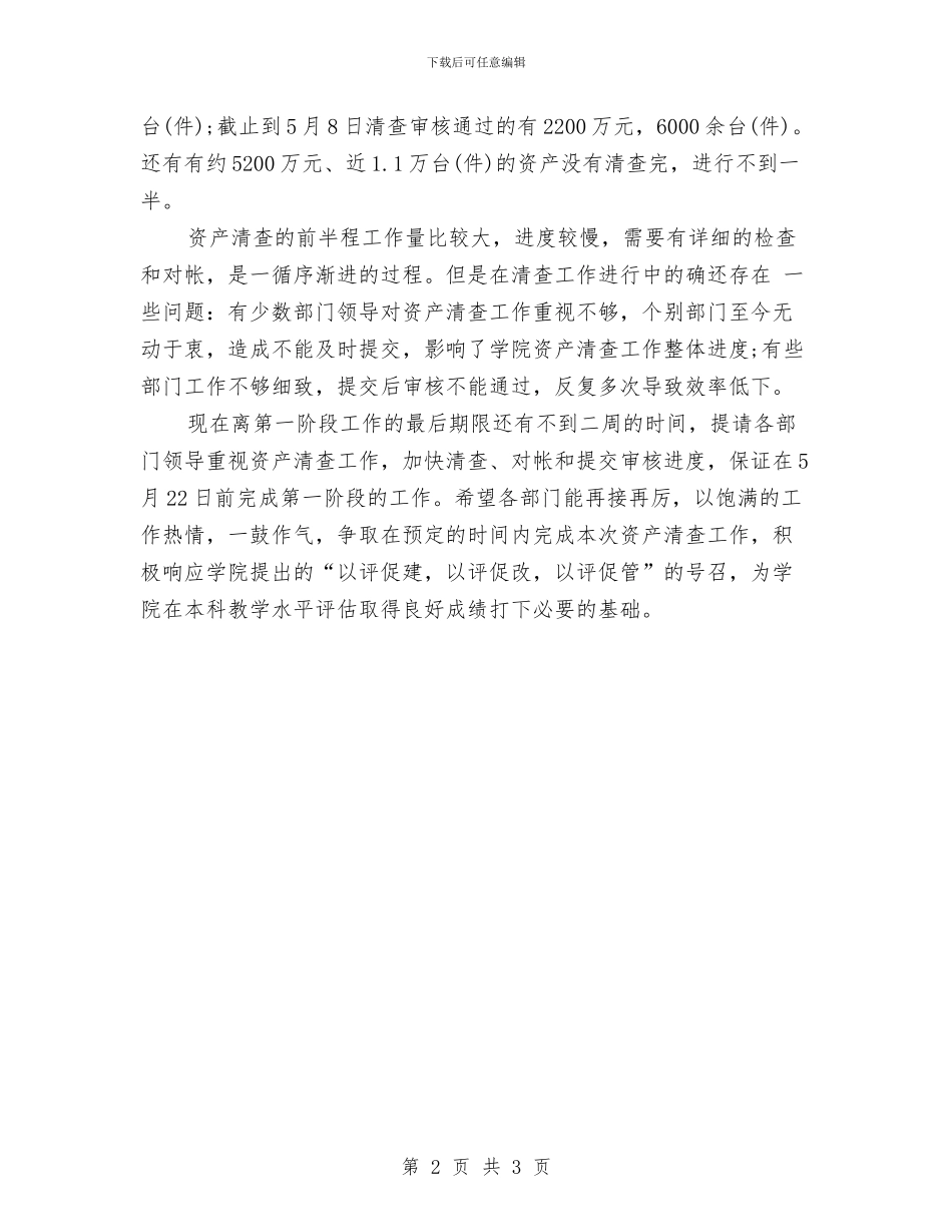 财务管理员年度工作总结精选与财务管理工作总结报告汇编_第2页