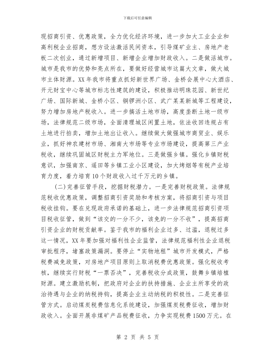 财务税务工作计划与财务第四季度工作计划汇编_第2页