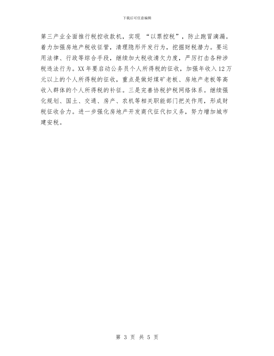 财务税务工作计划与财务第四季度工作计划汇编_第3页