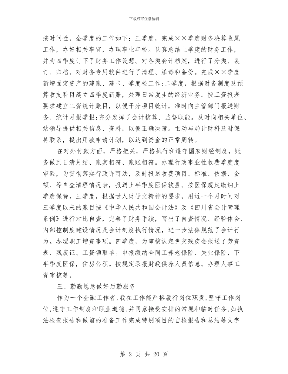 财务第三季度工作总结范文与财务第二季度工作总结范文汇编_第2页