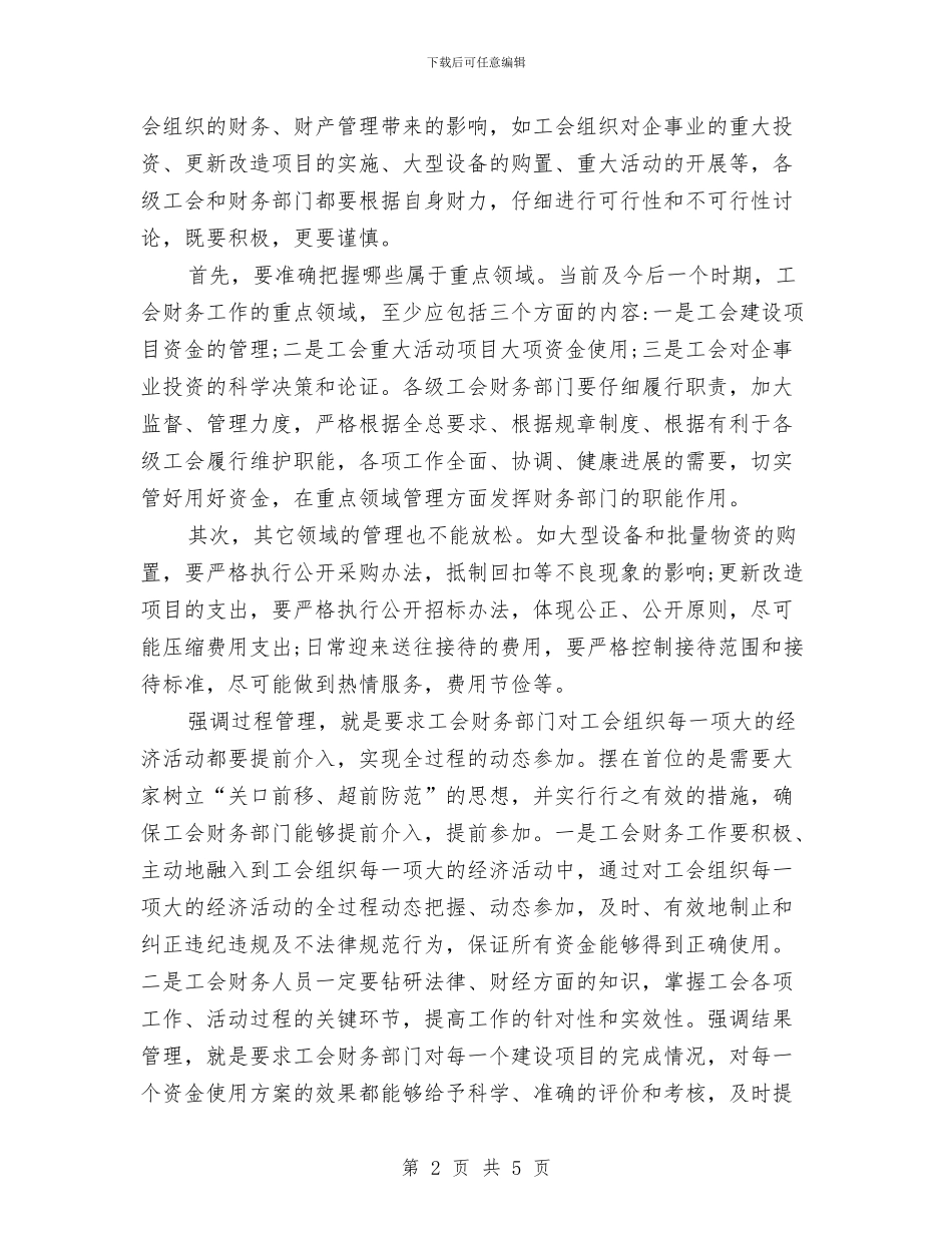 财务管理工作心得体会与财务经理助理的辞职报告汇编_第2页
