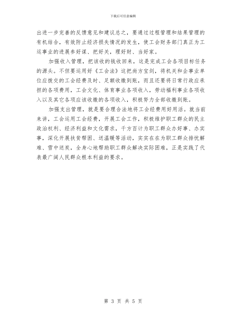 财务管理工作心得体会与财务经理助理的辞职报告汇编_第3页
