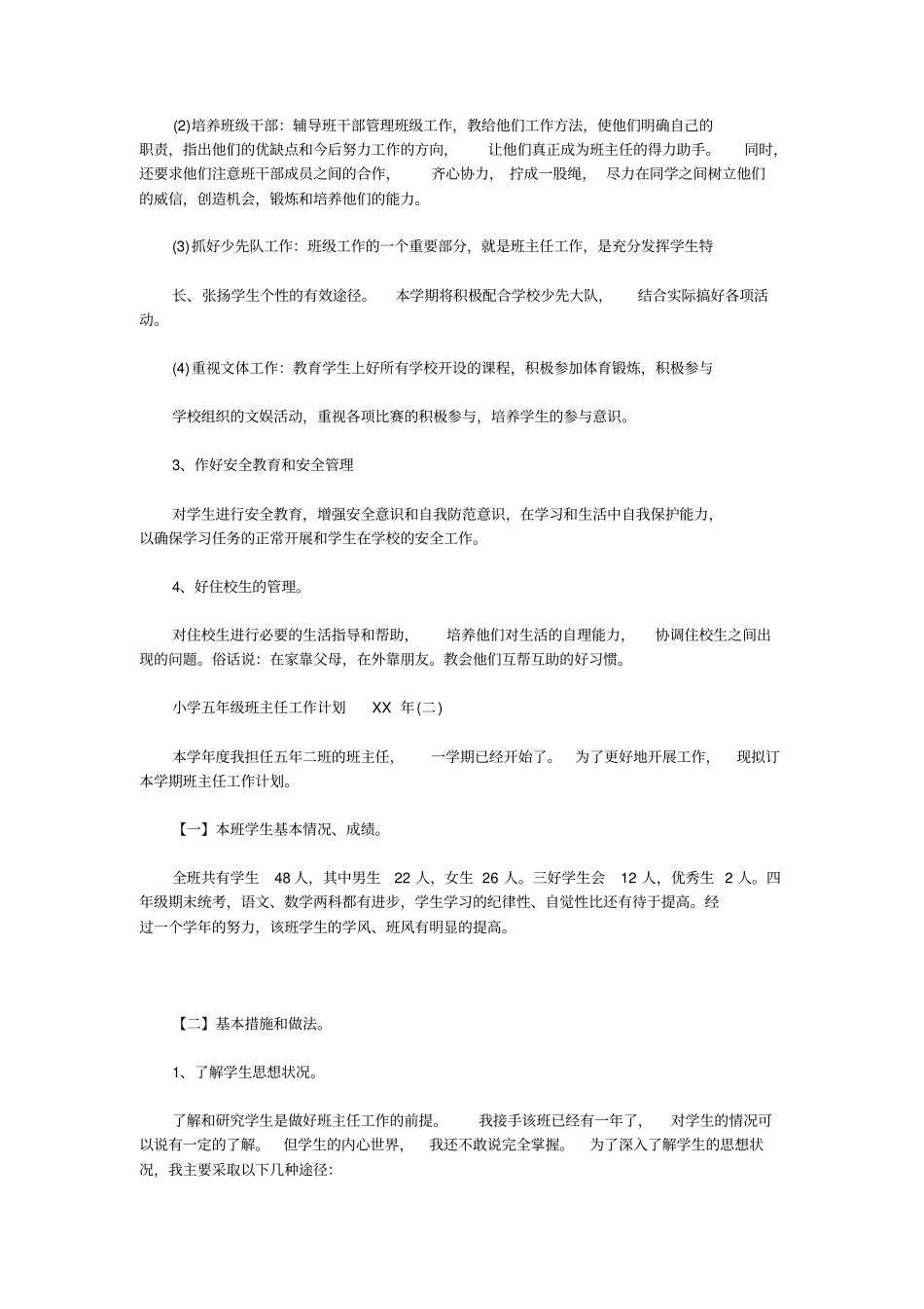 小学五年级班主任工作计划2019年_第2页