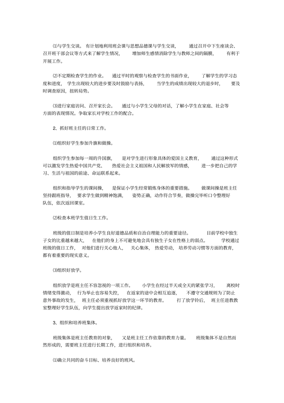 小学五年级班主任工作计划2019年_第3页