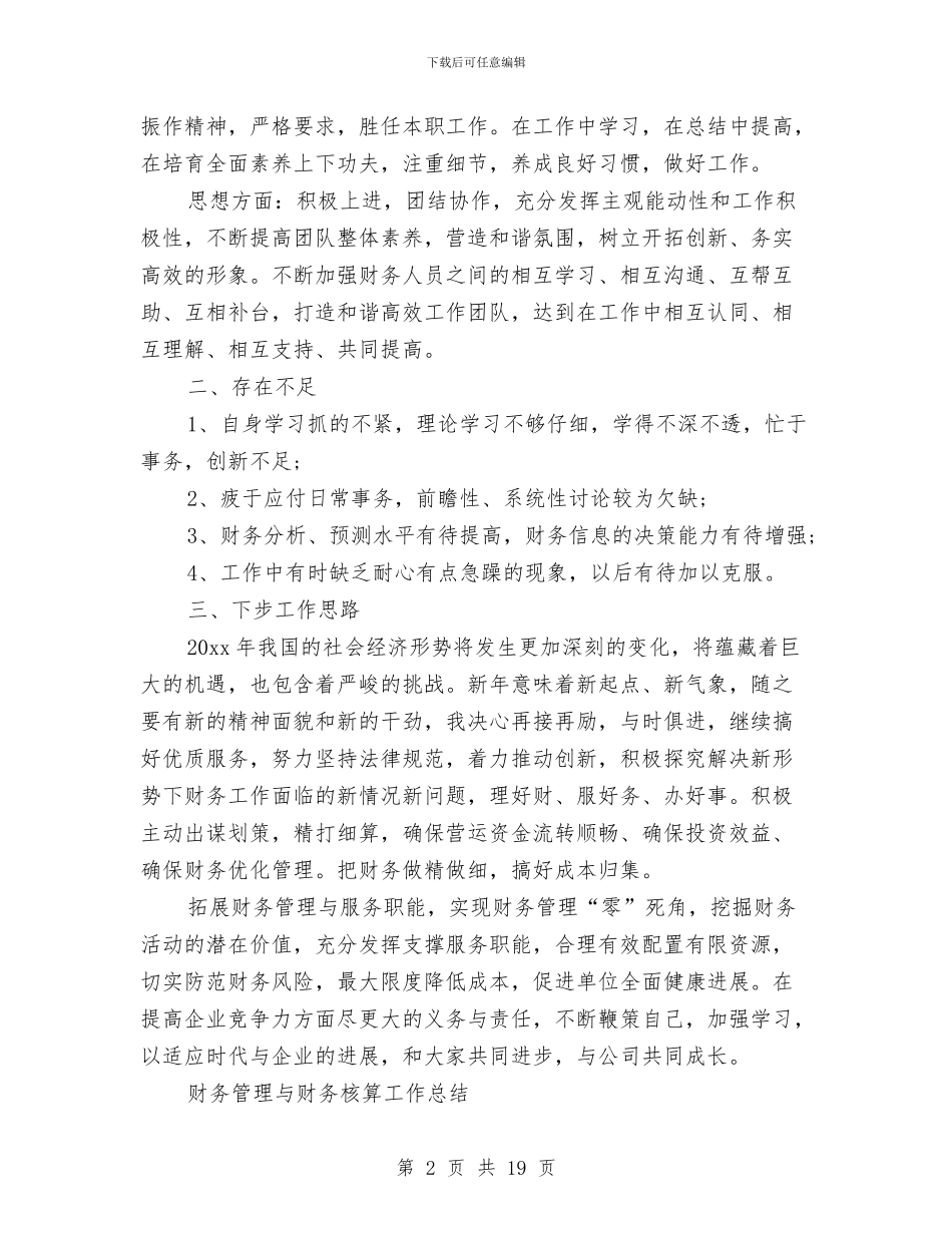 财务管理工作总结模板4篇与财务管理工作总结范文2024汇编_第2页