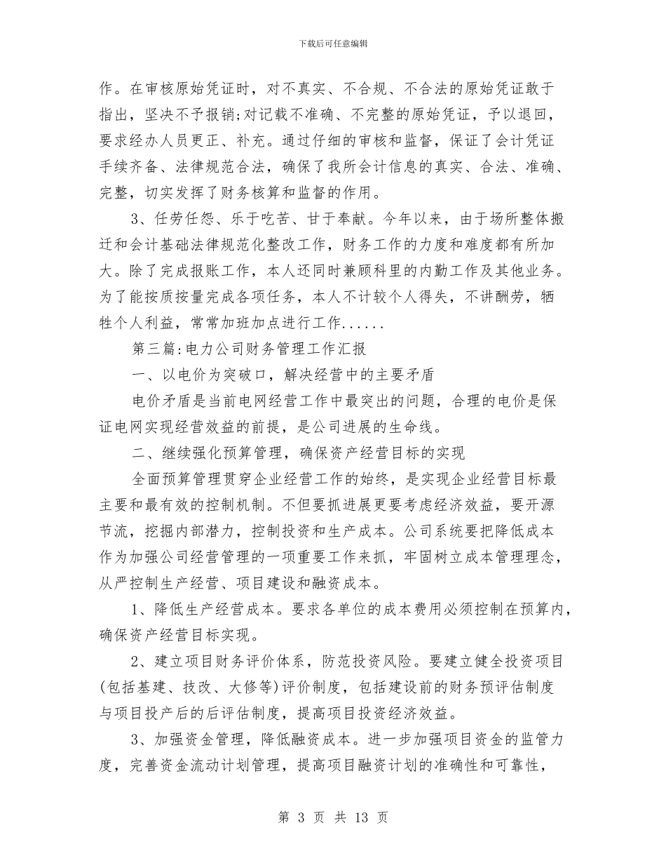 财务管理工作汇报专题7篇与财务管理年终工作总结汇编_第3页