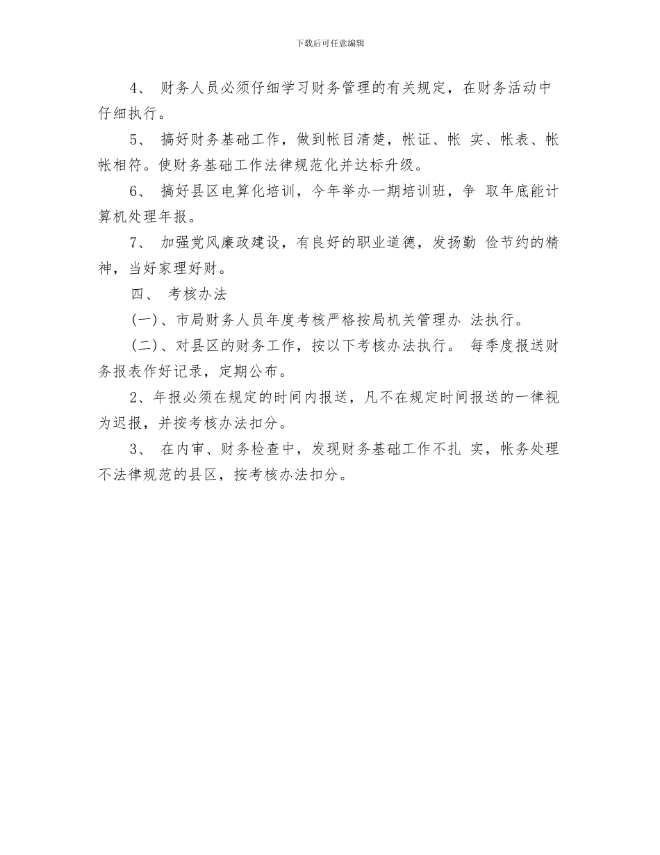 财务管理工作计划与财务管理工作计划范文汇编_第3页