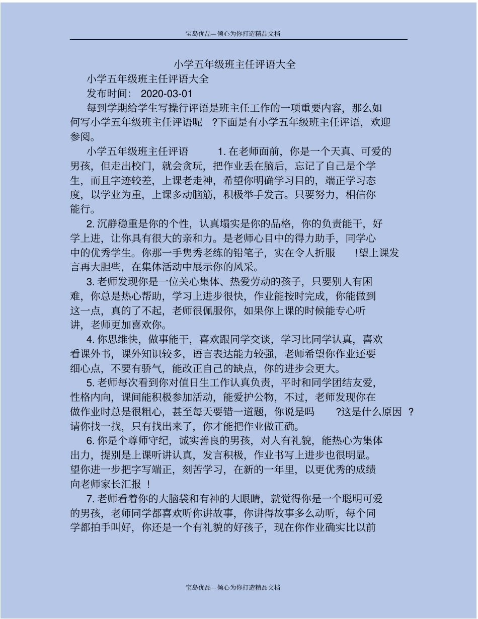 小学五年级班主任评语大全_第2页