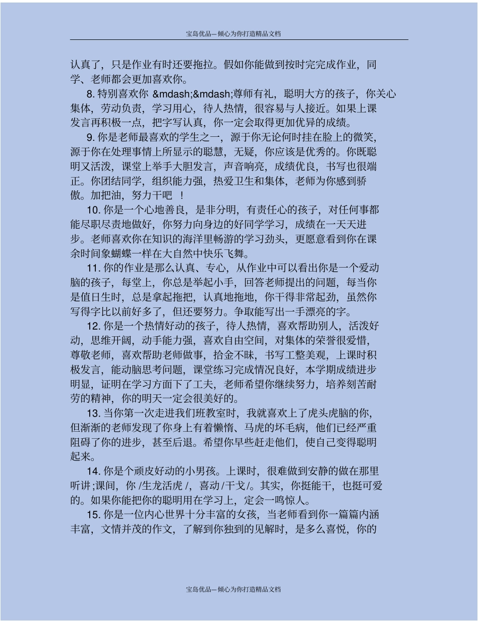 小学五年级班主任评语大全_第3页