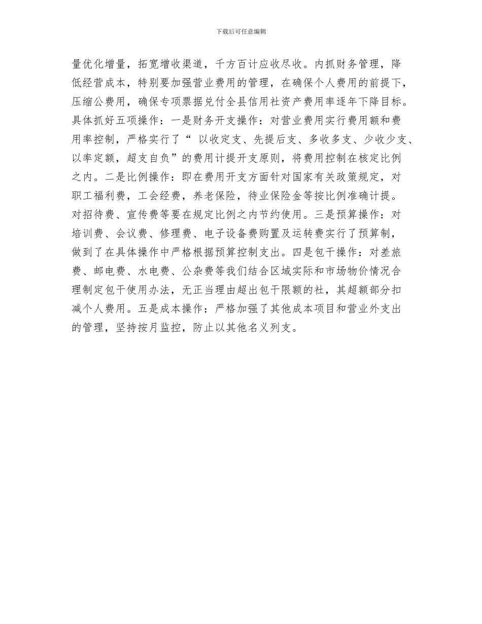 财务管理工作计划书与财务组会计工作计划汇编_第3页