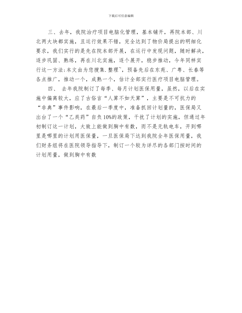 财务管理工作计划书与财务组工作计划书汇编_第3页