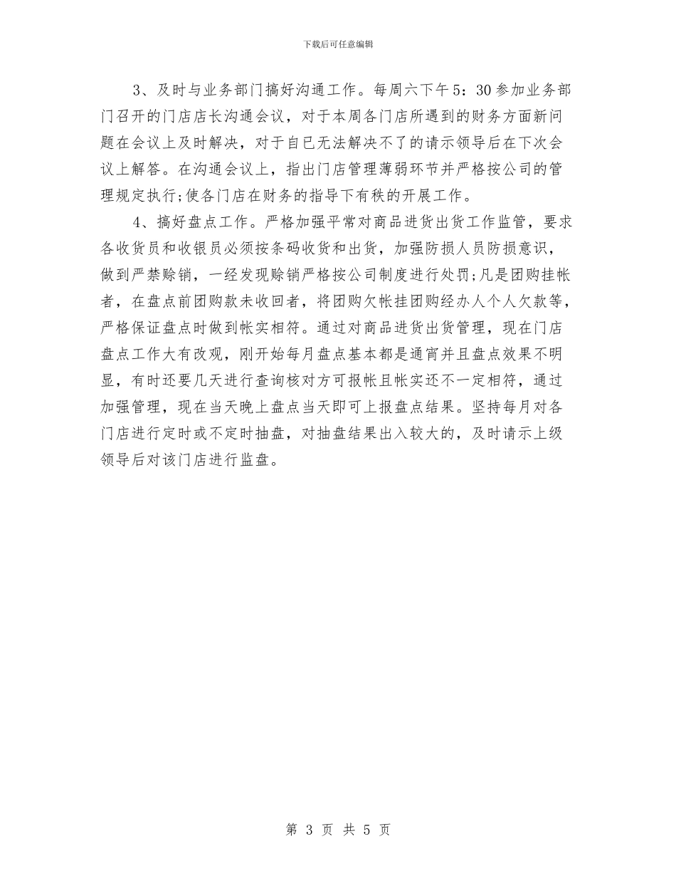 财务管理人员工作个人总结与财务管理人员年度工作小结汇编_第3页