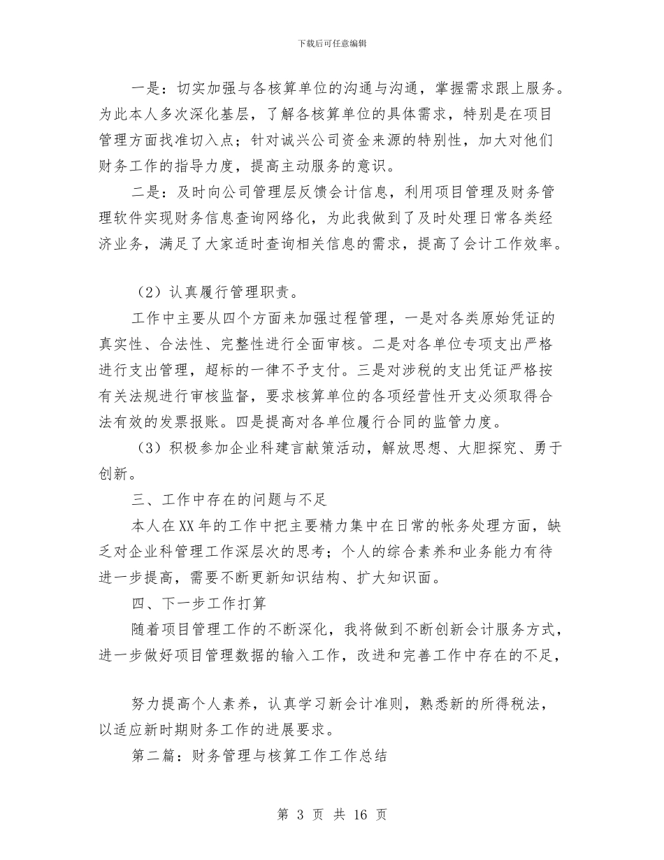 财务管理与财务核算工作总结与财务管理与财务核算工作总结汇编_第3页