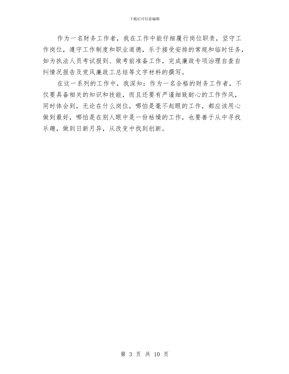 财务管理年终工作总结范本与财务管理部2024年工作总结汇编_第3页