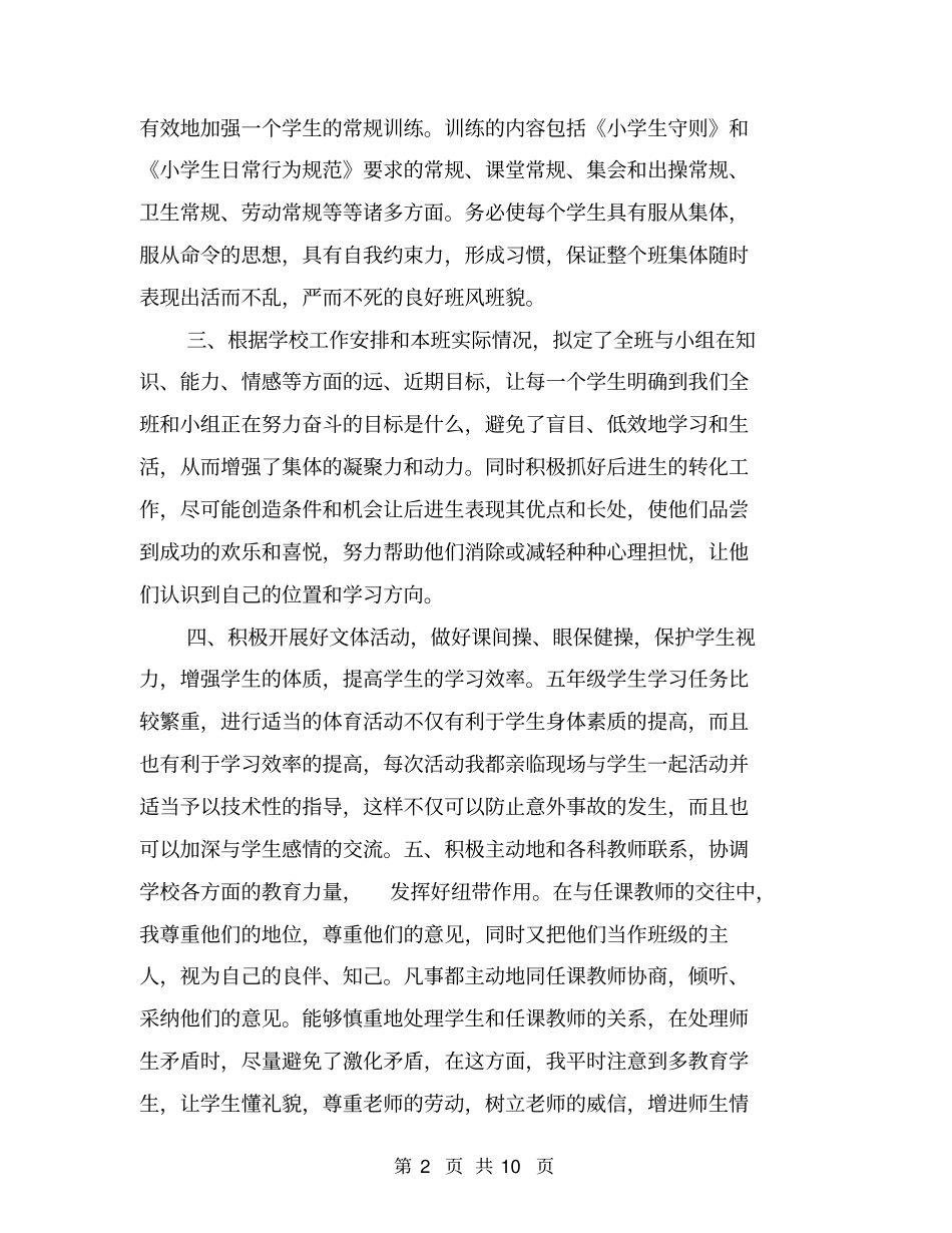 小学五年级班主任工作总结【可编辑版】_第2页