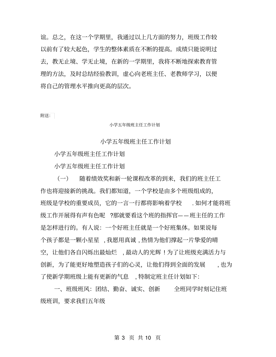 小学五年级班主任工作总结【可编辑版】_第3页