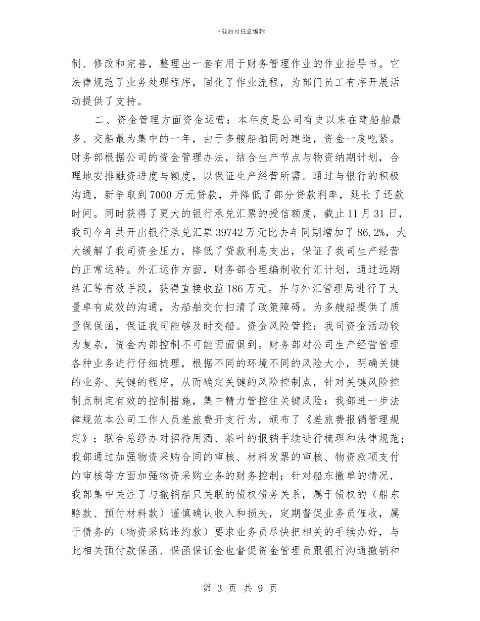 财务管理部2024年工作总结1与财务管理部2024年工作总结3汇编_第3页