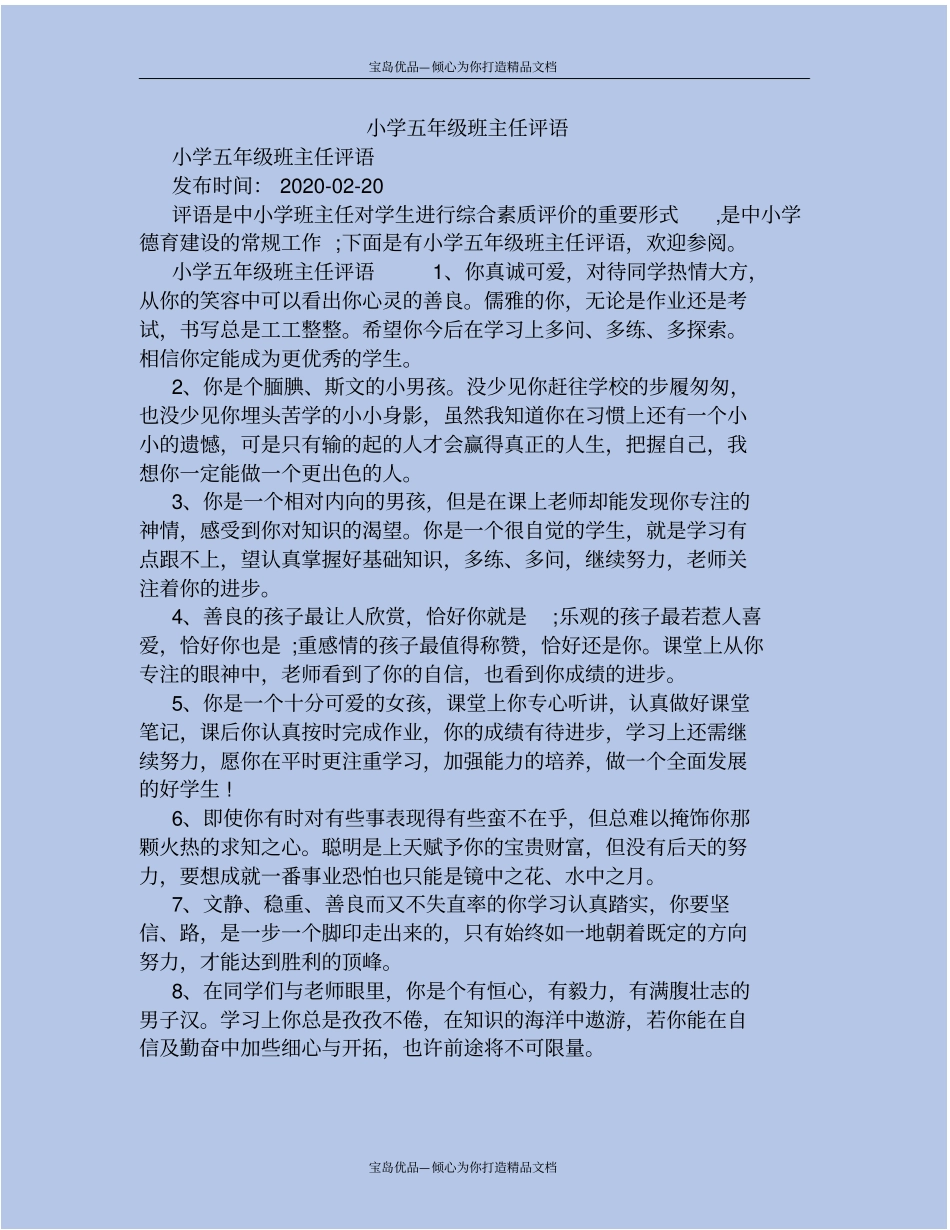 小学五年级班主任评语_第2页