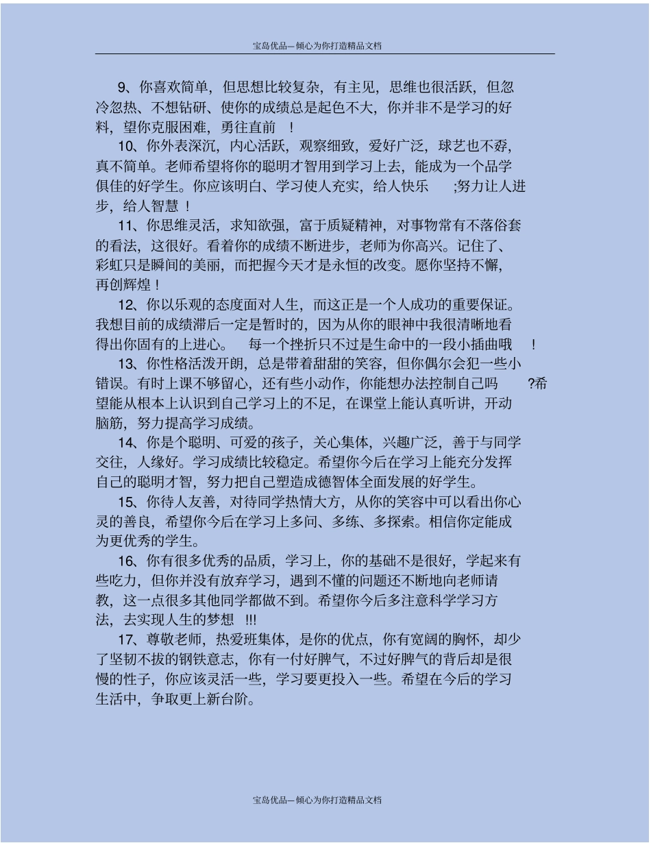 小学五年级班主任评语_第3页