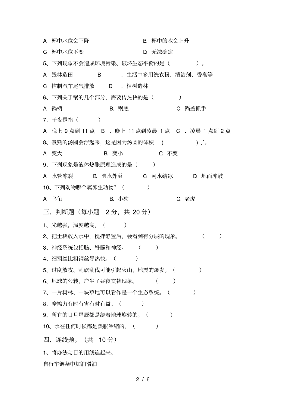 小学五年级科学上册期中测试卷及完整答案_第2页