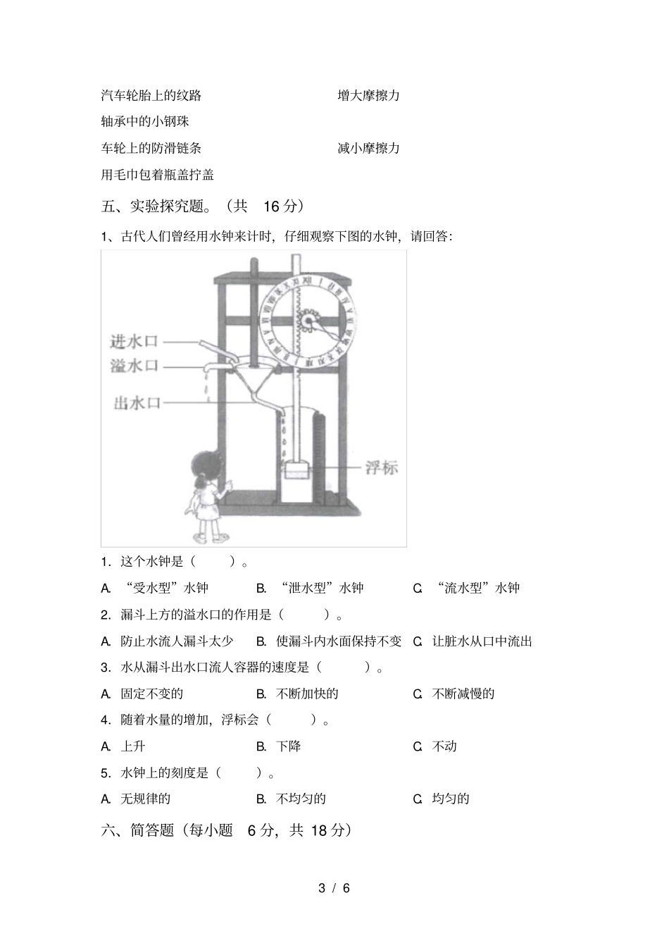 小学五年级科学上册期中测试卷及完整答案_第3页