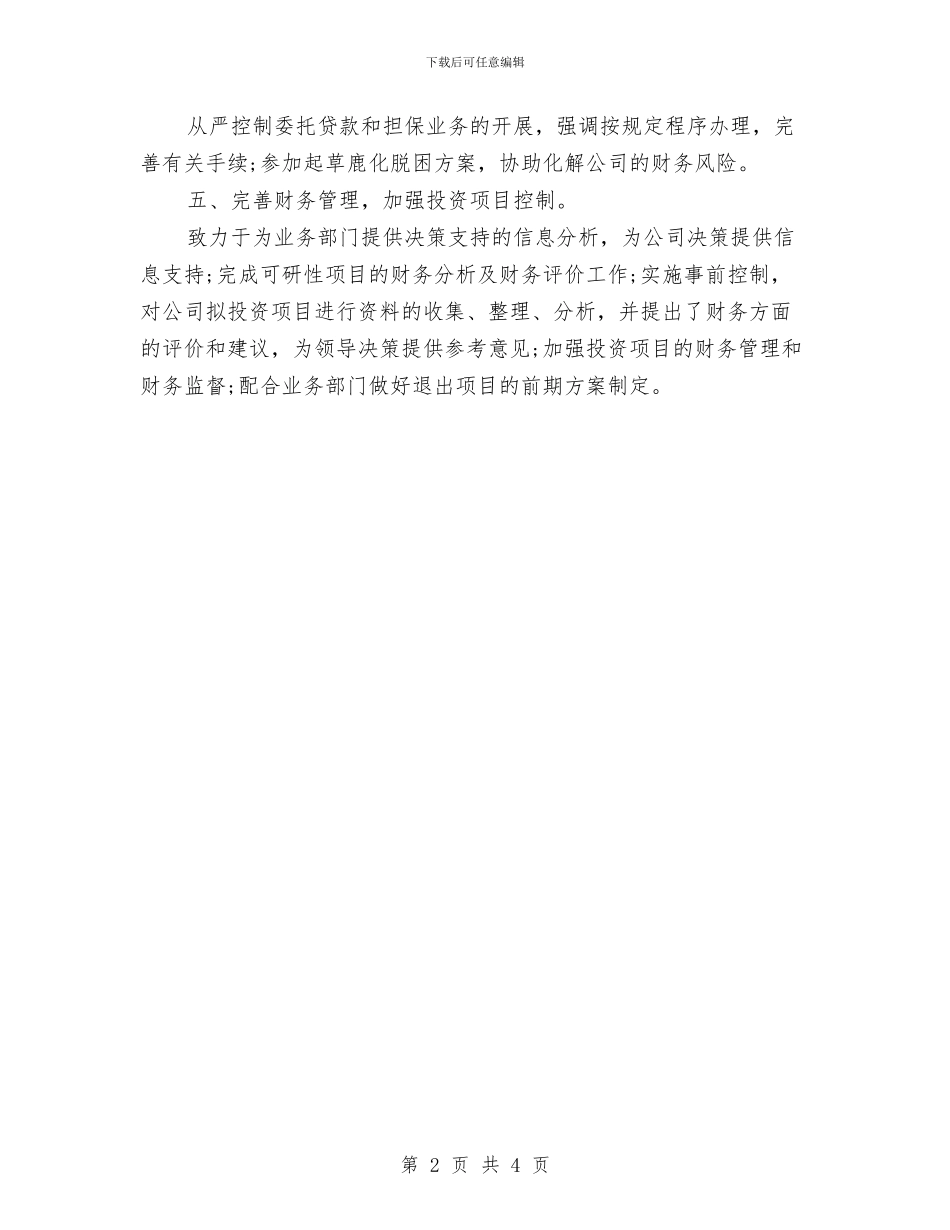 财务管理部年终工作总结与财务管理部部门2024年年终总结汇编_第2页